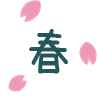 春のイラスト